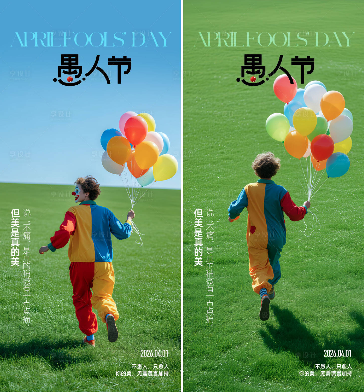 源文件下载【享设计】搜索编号：65260036096279284【愚人节海报】