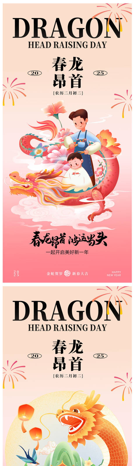 源文件下载【享设计】搜索编号：61140035872682589【龙抬头海报海报】