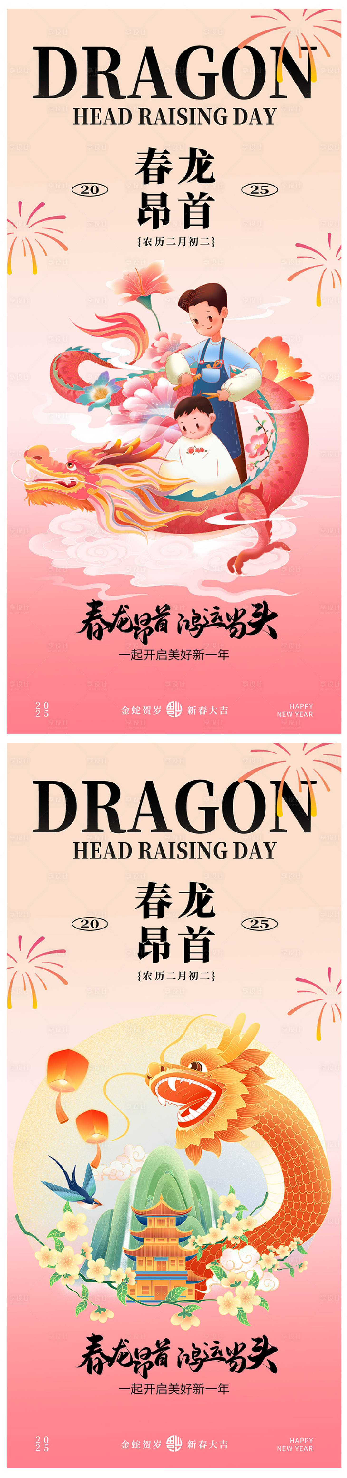 源文件下载【享设计】搜索编号：61140035872682589【龙抬头海报海报】