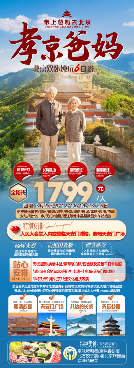 源文件下载【享设计】搜索编号：60900035744215196【孝京爸妈】