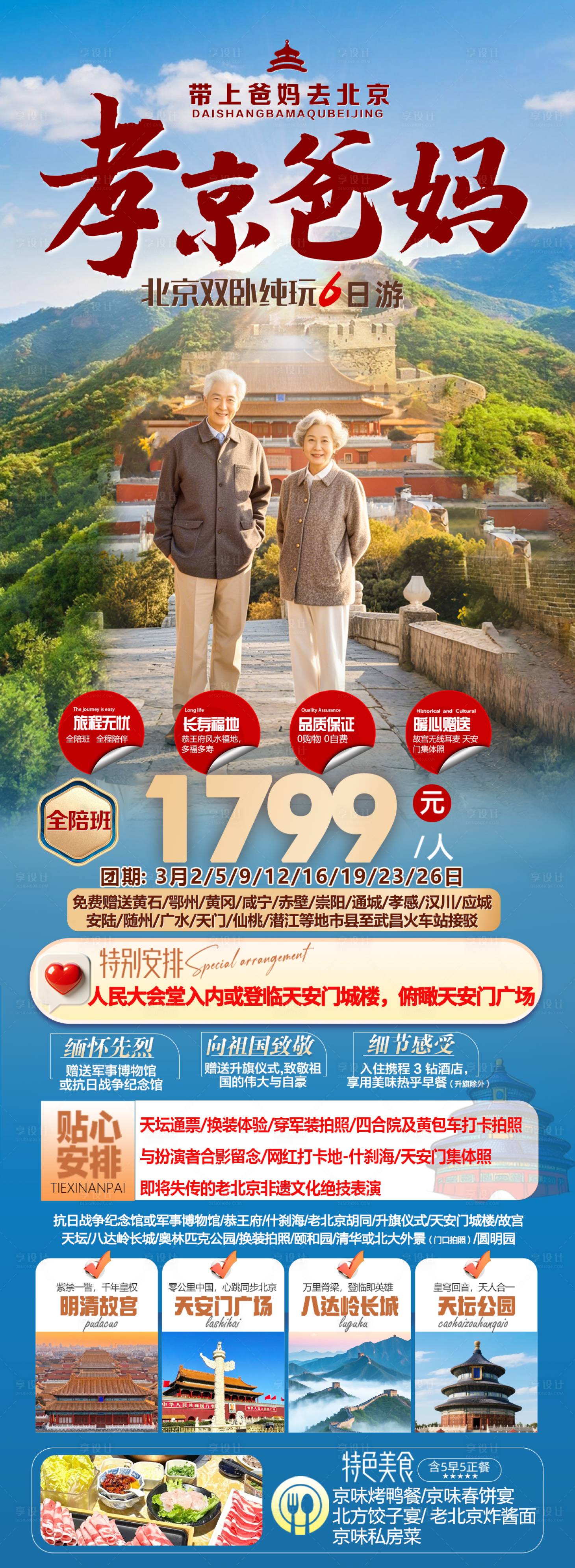 源文件下载【享设计】搜索编号：60900035744215196【孝京爸妈】