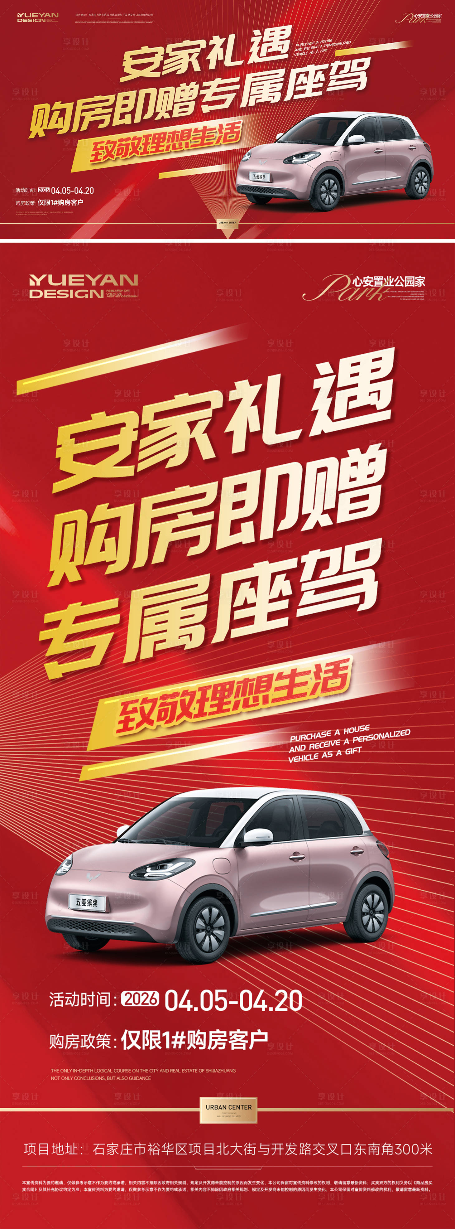 源文件下载【享设计】搜索编号：39100036038123550【购房送汽车活动海报】