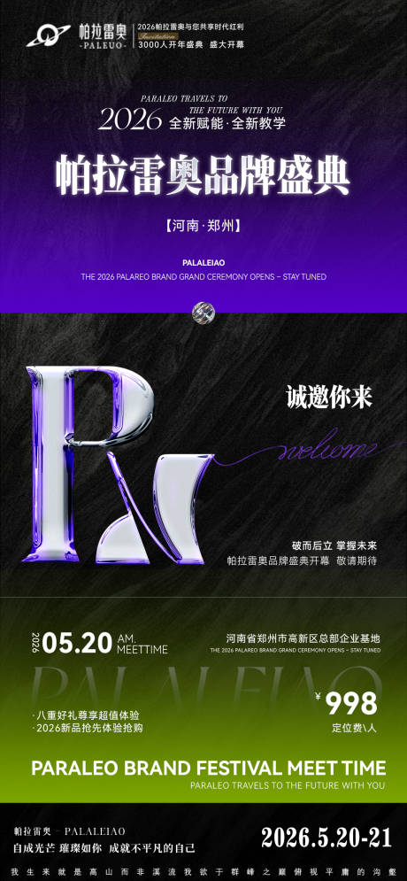 源文件下载【享设计】搜索编号：67390036149491371【招商会议品宣造势】