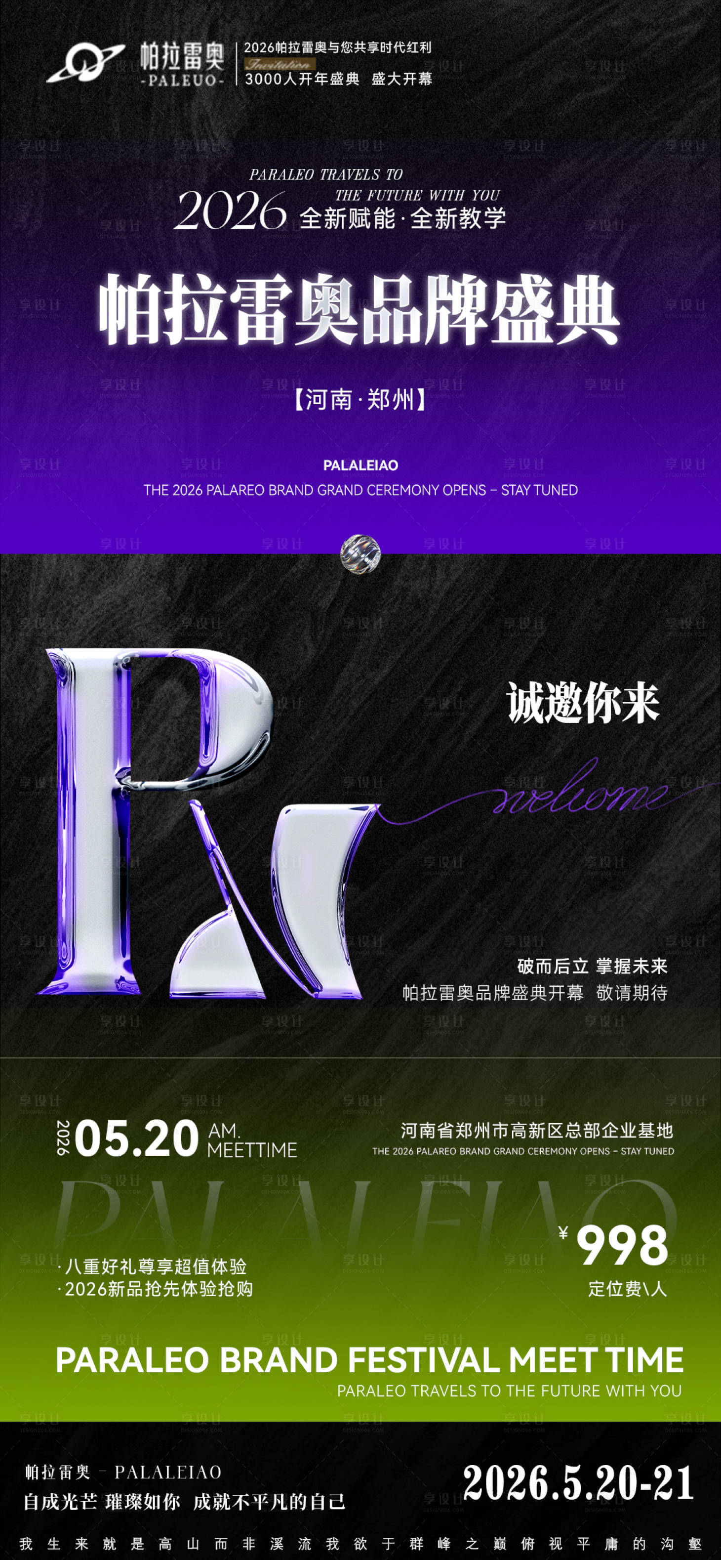 源文件下载【享设计】搜索编号：67390036149491371【招商会议品宣造势】