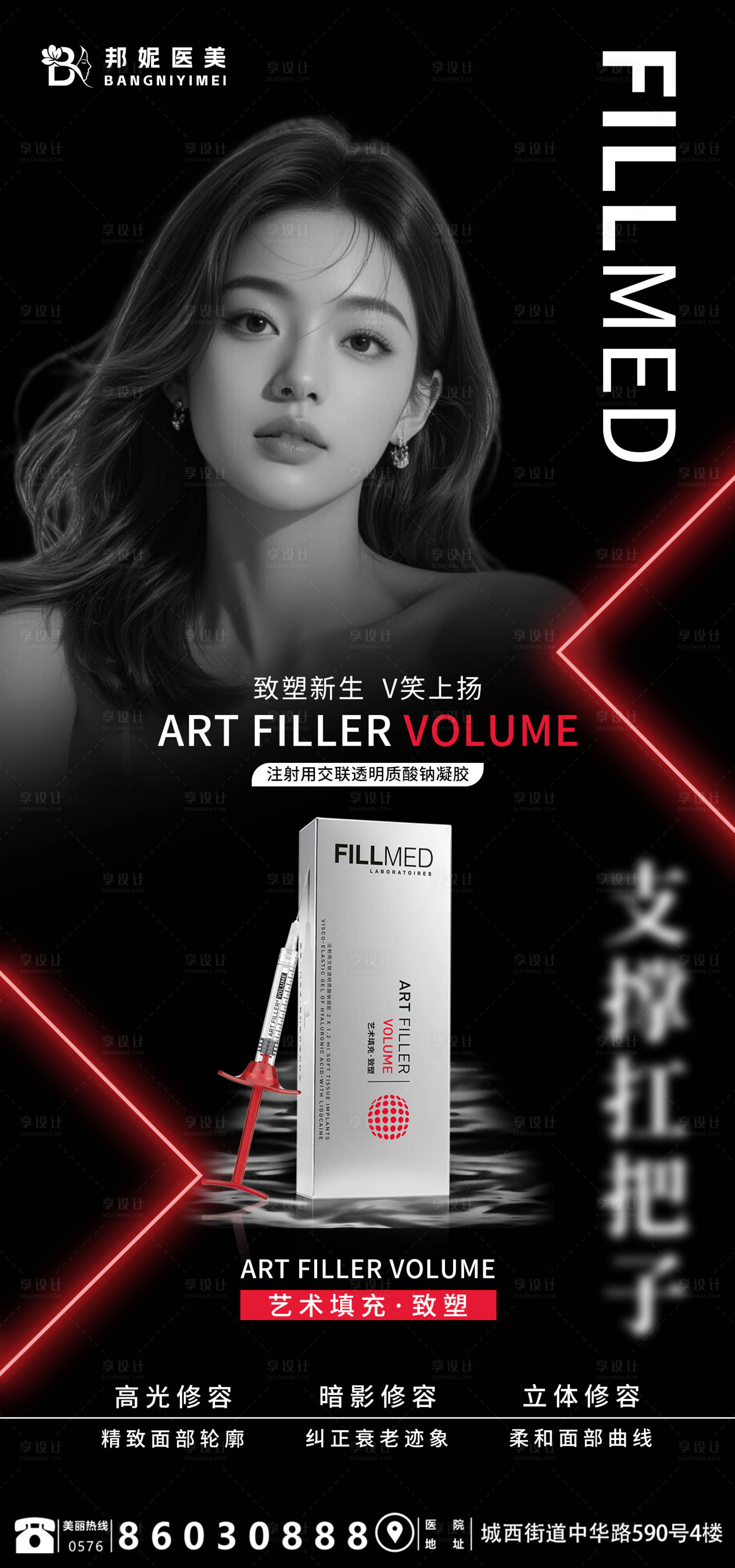 源文件下载【享设计】搜索编号：87040035782603278【医美仪器海报】