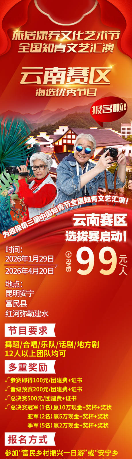 源文件下载【享设计】搜索编号：66590035780088571【云南旅居康养文化节长图海报】
