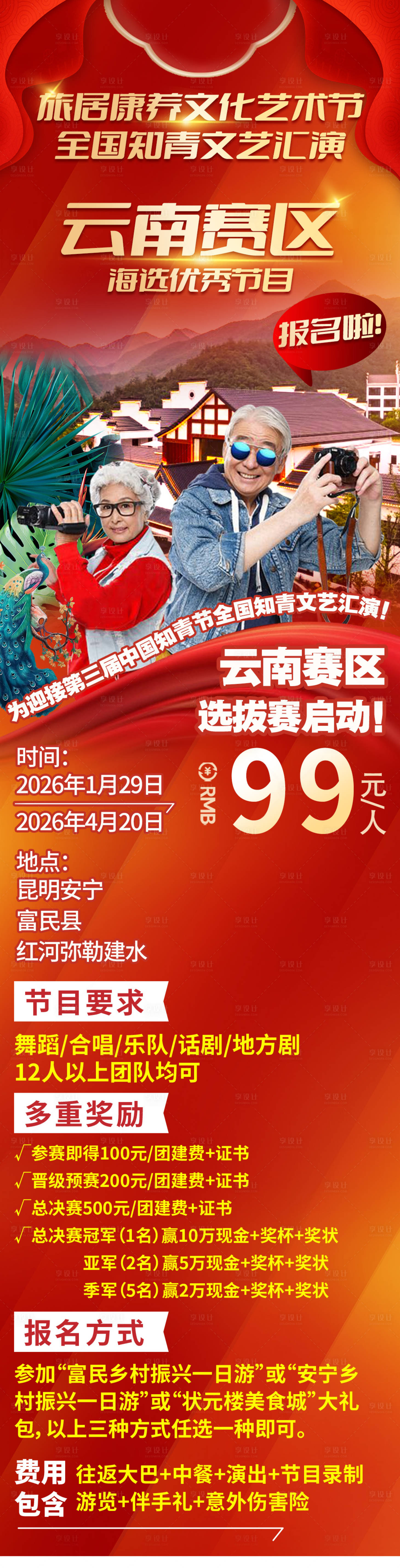 源文件下载【享设计】搜索编号：66590035780088571【云南旅居康养文化节长图海报】