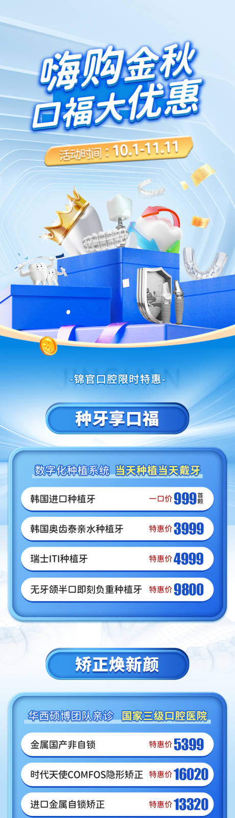 源文件下载【享设计】搜索编号：64230035817741534【口腔详情页】