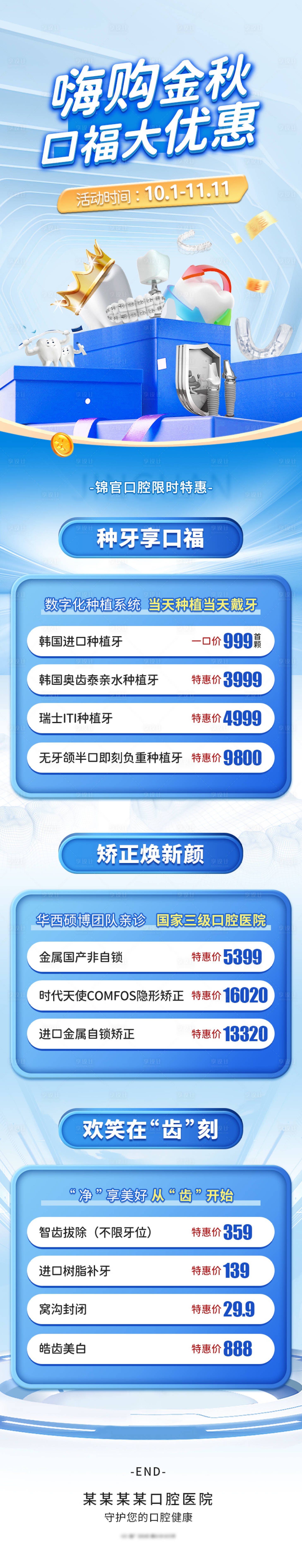 源文件下载【享设计】搜索编号：64230035817741534【口腔详情页】