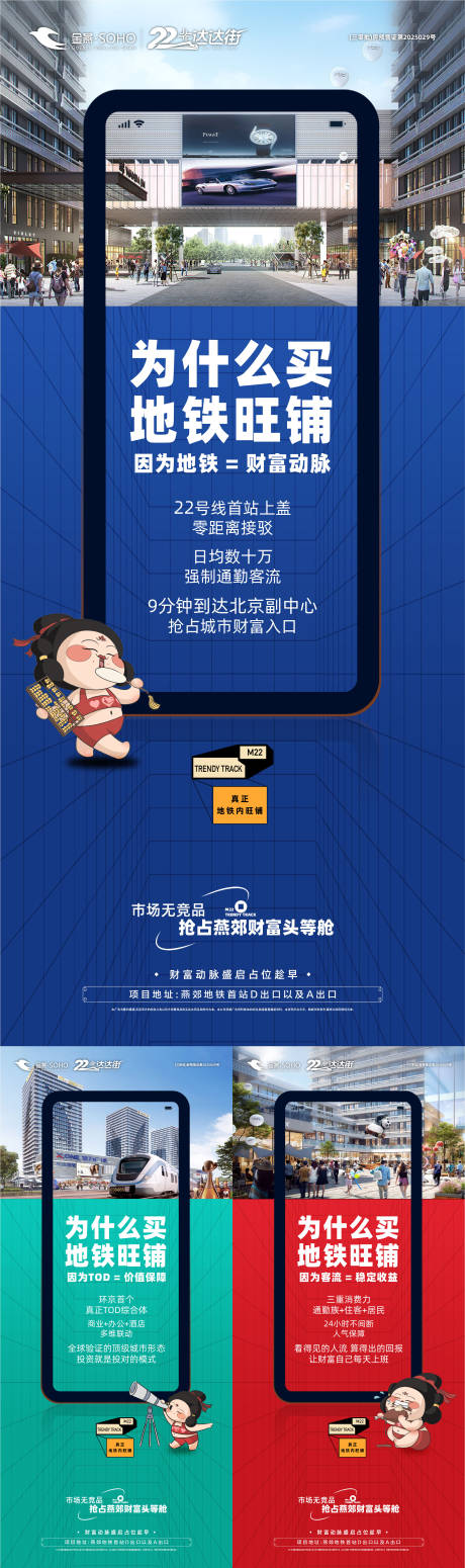 源文件下载【享设计】搜索编号：86450036079436663【商铺地铁海报】