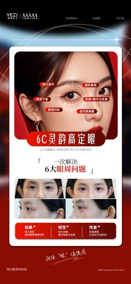 源文件下载【享设计】搜索编号：90920035840646428【医美项目眼部朋友圈】