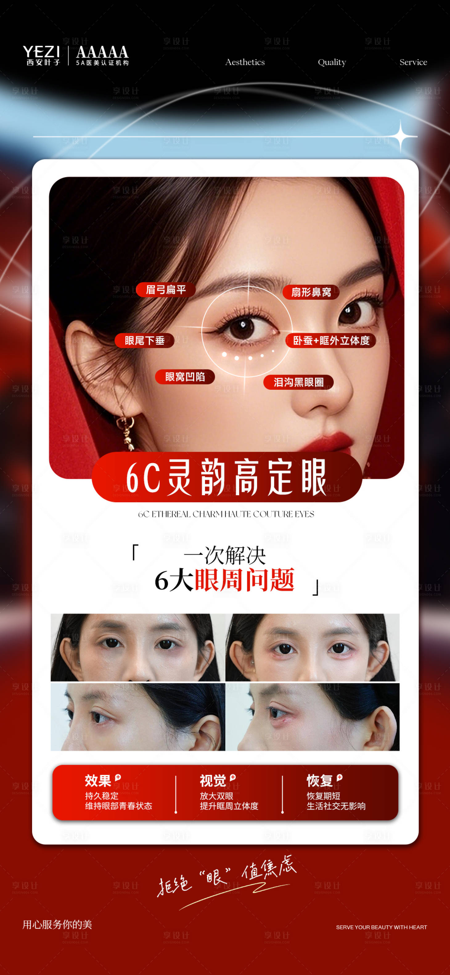 源文件下载【享设计】搜索编号：90920035840646428【医美项目眼部朋友圈】