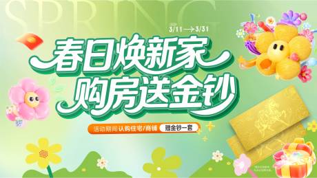 源文件下载【享设计】搜索编号：70440035808279762【春日活动主画面】