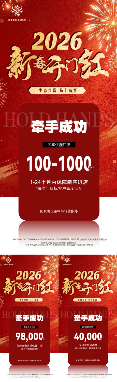 源文件下载【享设计】搜索编号：76940035703176980【医美招商造势海报】