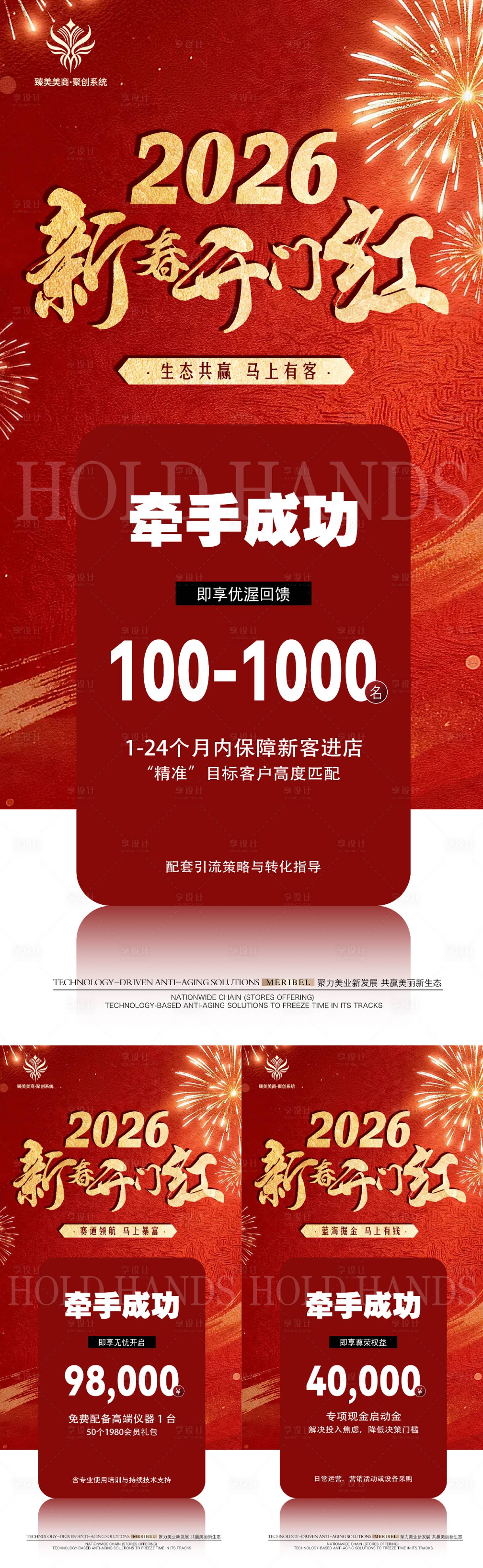 源文件下载【享设计】搜索编号：76940035703176980【医美招商造势海报】