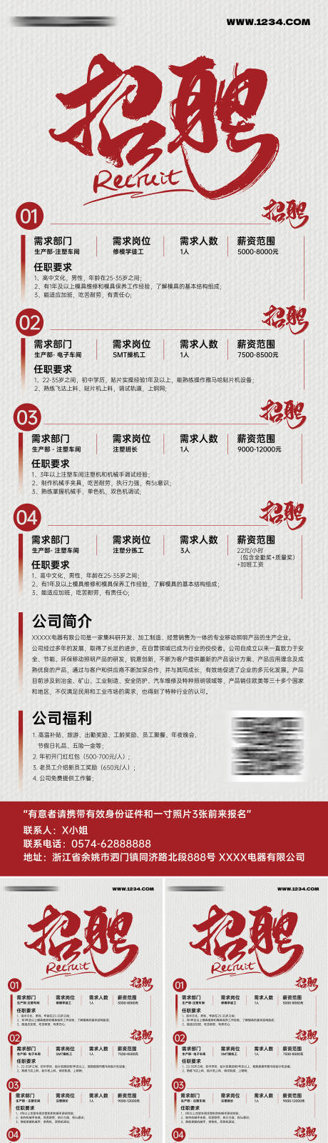 源文件下载【享设计】搜索编号：87140035869115176【企业招聘易拉宝】