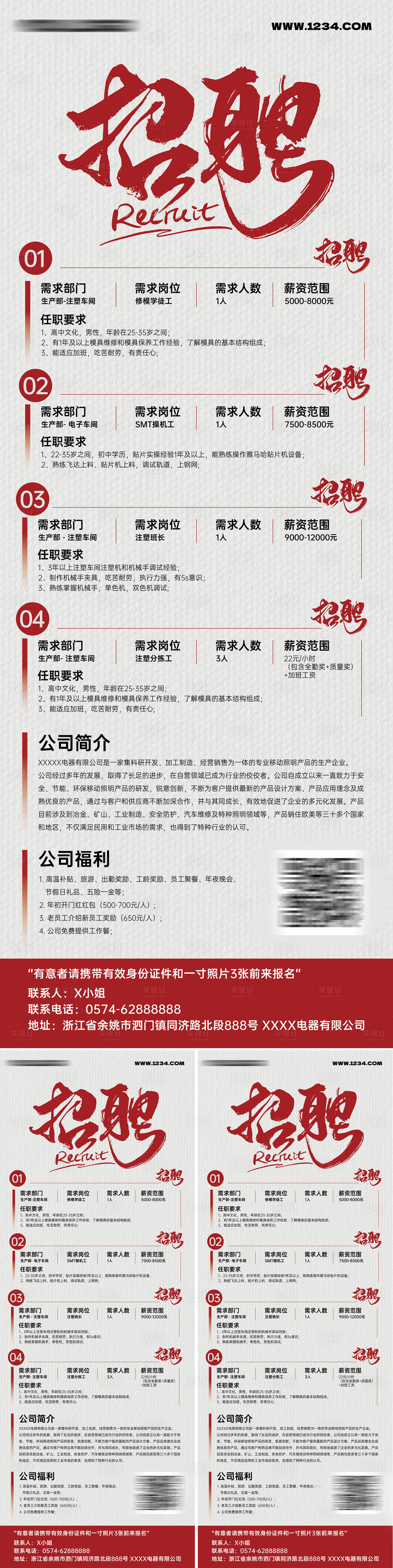 源文件下载【享设计】搜索编号：87140035869115176【企业招聘易拉宝】