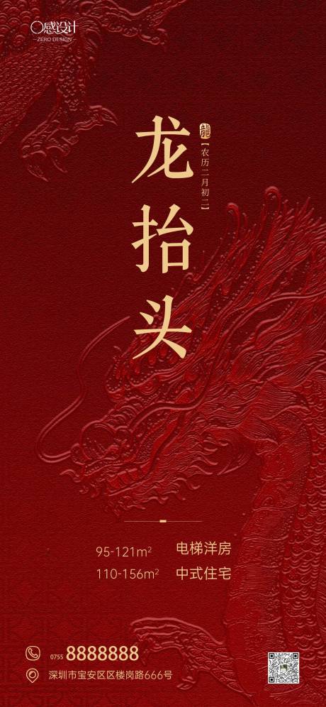 源文件下载【享设计】搜索编号：97880035828039642【龙抬头红色海报】