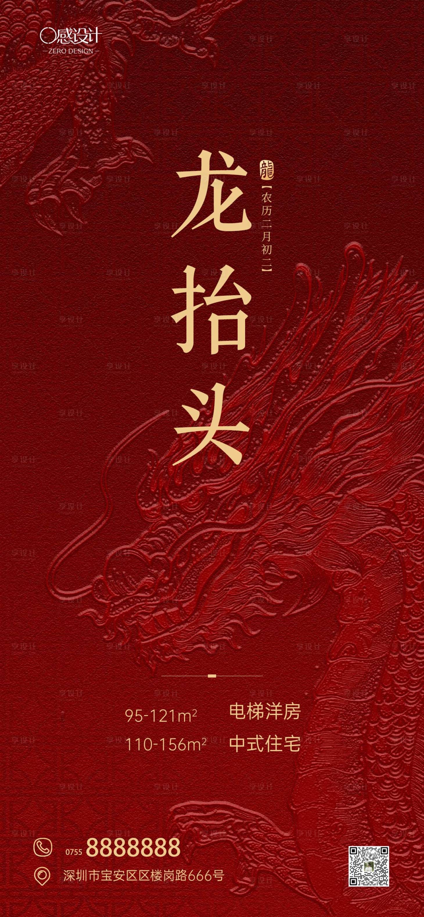 源文件下载【享设计】搜索编号：97880035828039642【龙抬头红色海报】