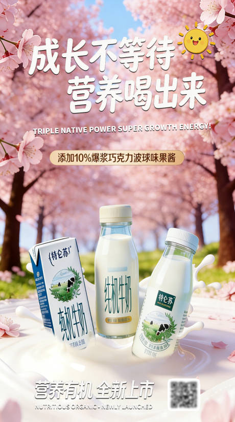 源文件下载【享设计】搜索编号：85580035660331693【牛奶营销海报】