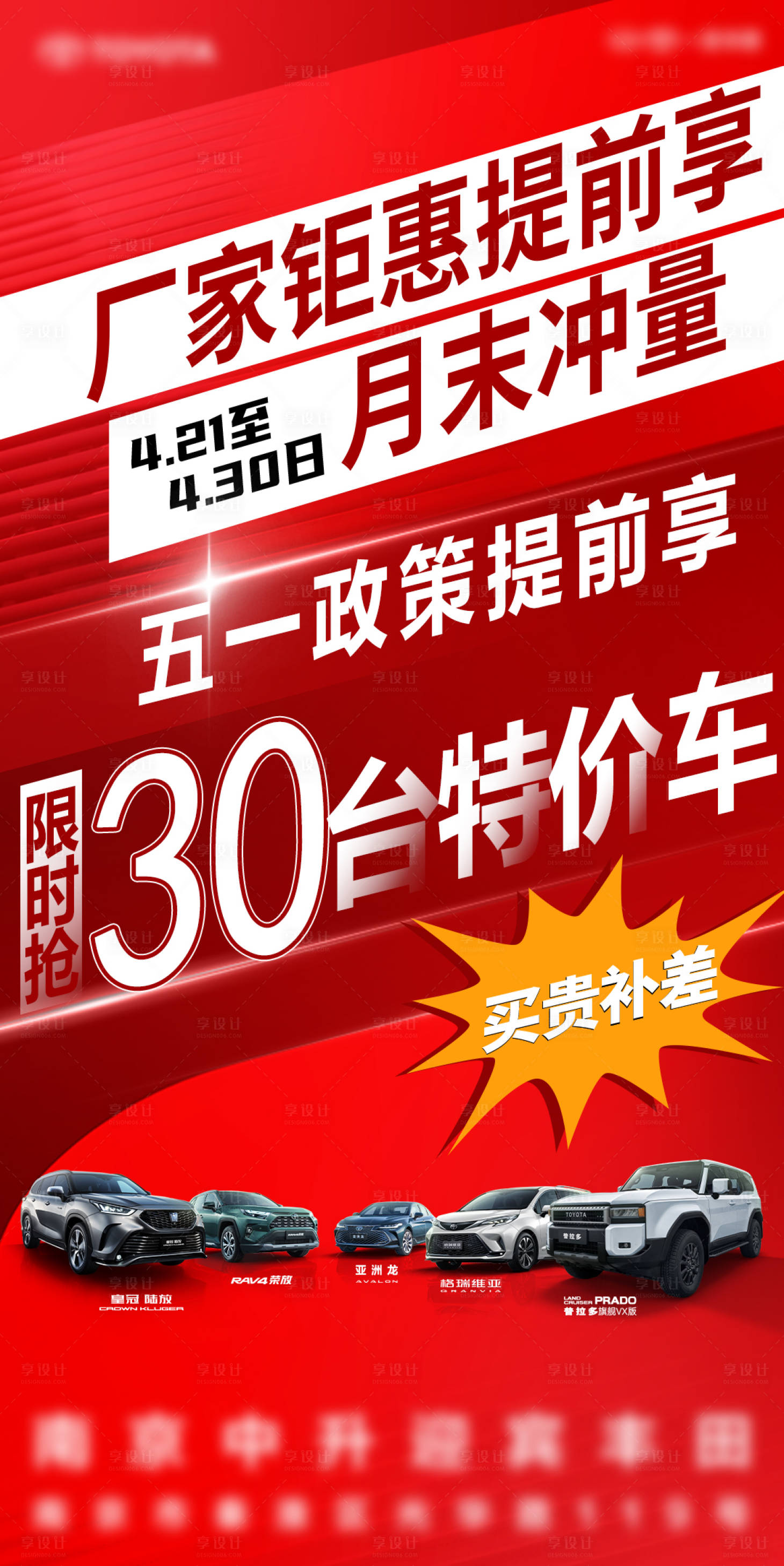 源文件下载【享设计】搜索编号：97490036048256944【特价车海报】
