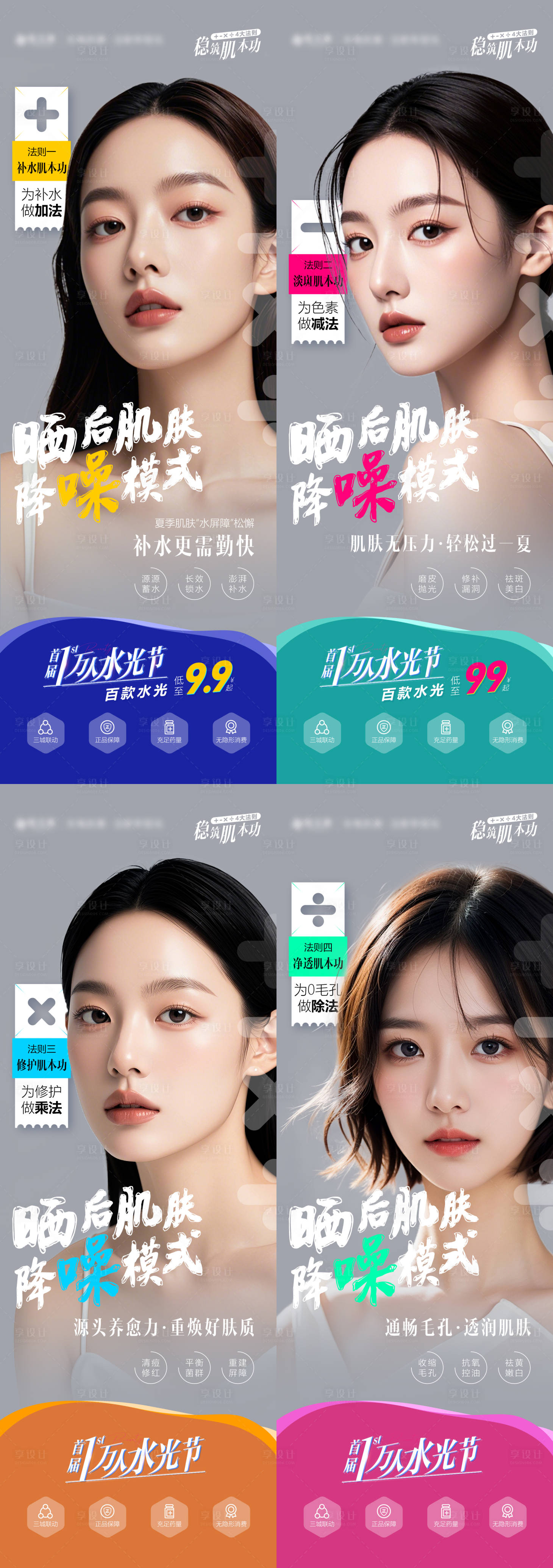 源文件下载【享设计】搜索编号：22360035628716950【肌肌肤的加减乘除】