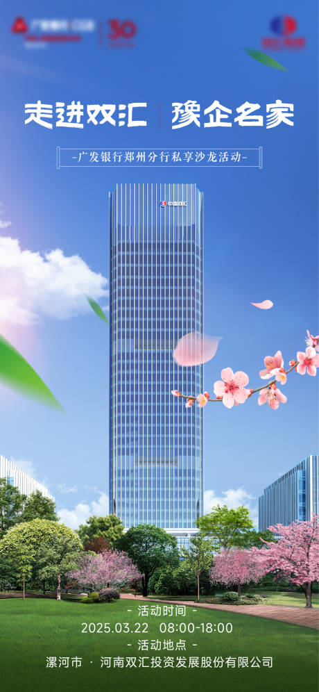 源文件下载【享设计】搜索编号：96250035848087149【走进企业企业研学  海报】