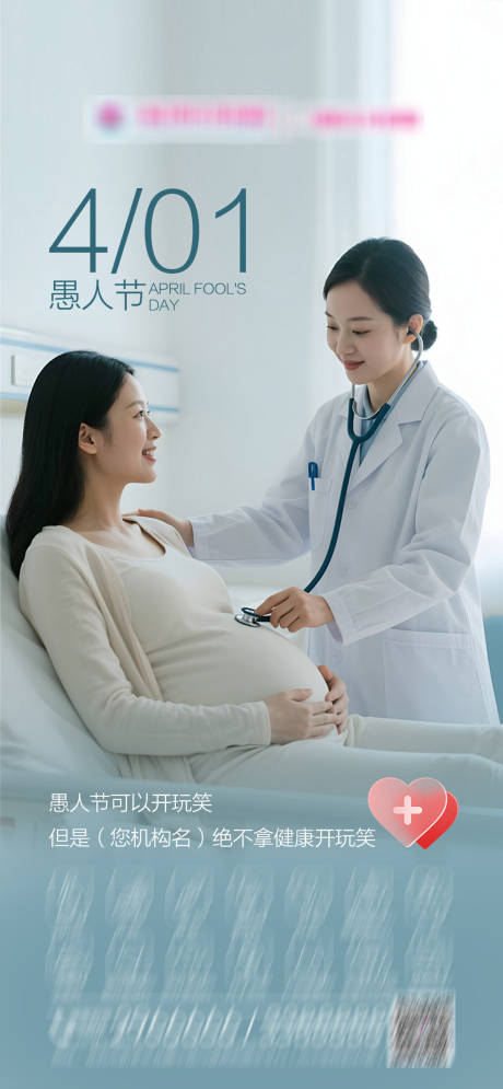 源文件下载【享设计】搜索编号：83240035912097634【愚人节母婴品宣海报】