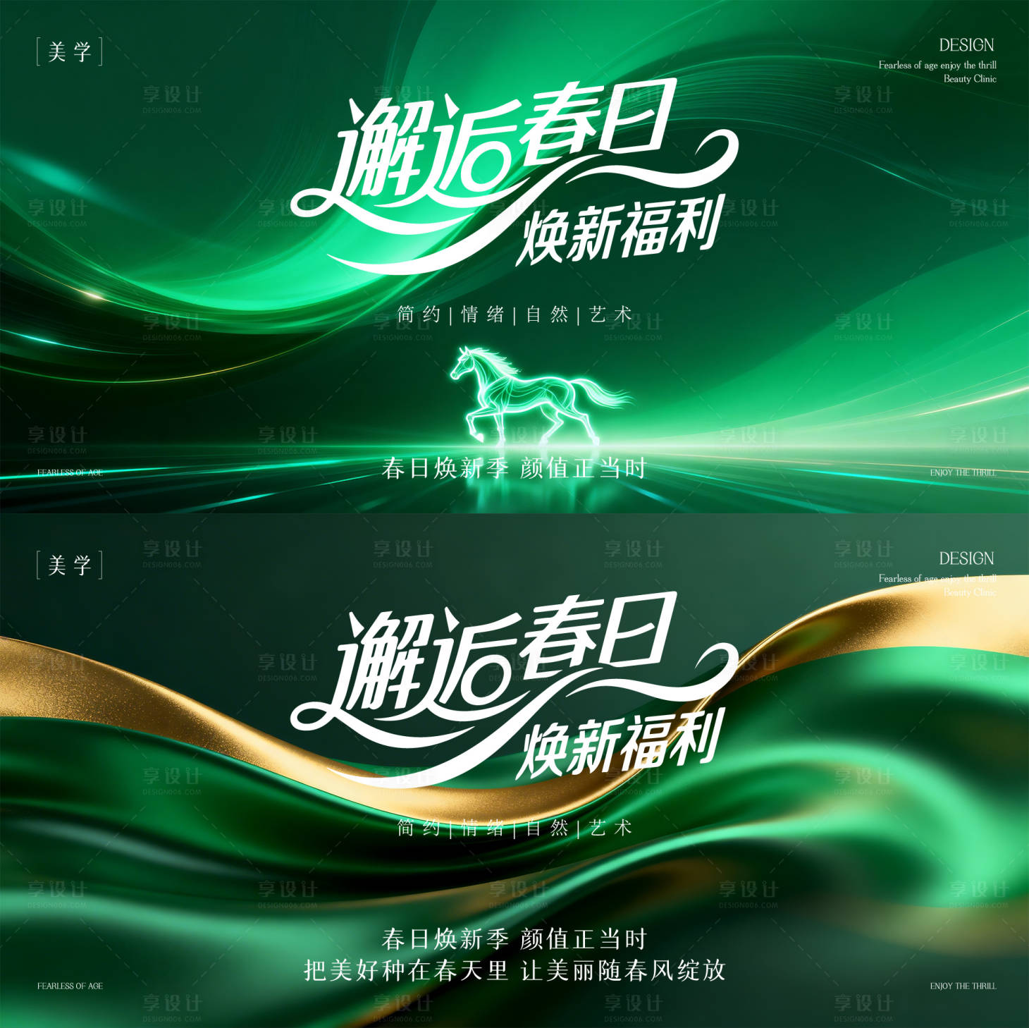 源文件下载【享设计】搜索编号：29980035599628052【春日美学活动背景板】