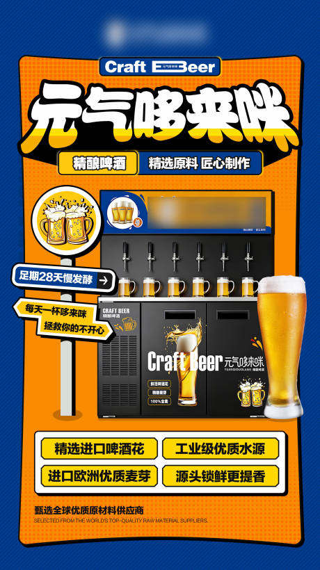 源文件下载【享设计】搜索编号：90610036019446721【啤酒聚餐零售海报】