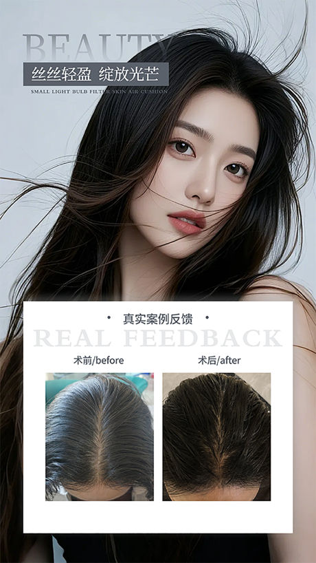 源文件下载【享设计】搜索编号：98310035927384664【头发案例海报】