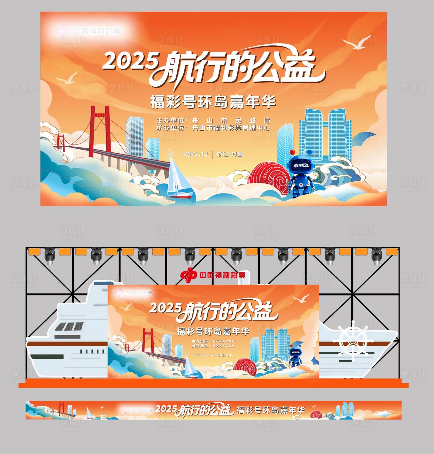 源文件下载【享设计】搜索编号：97880034839647383【航行的公益】