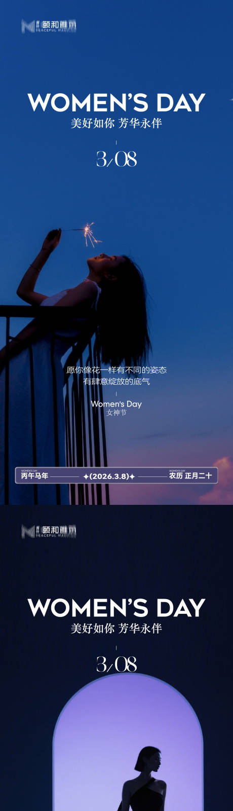 源文件下载【享设计】搜索编号：77210035663508102【三八38女神节妇女节节日海报】