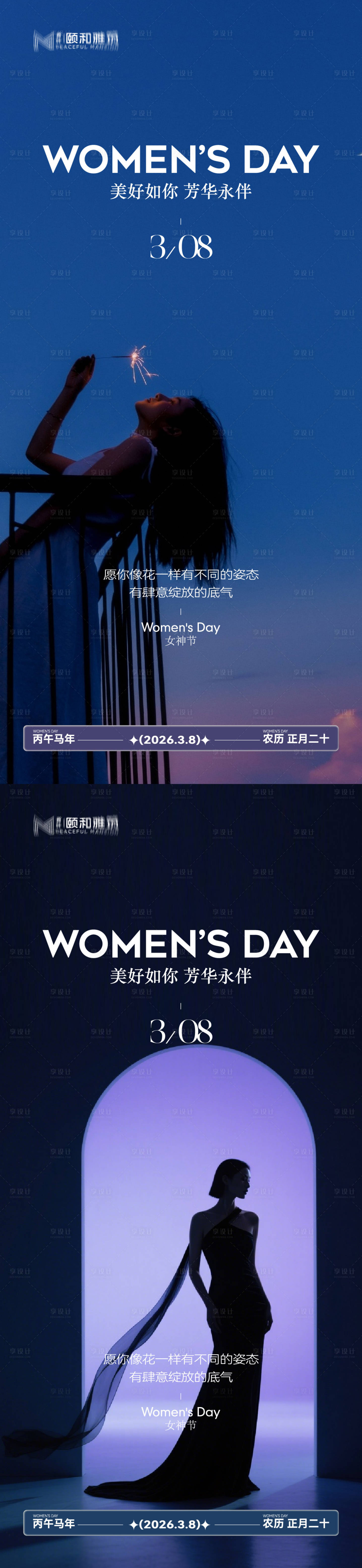 源文件下载【享设计】搜索编号：77210035663508102【三八38女神节妇女节节日海报】