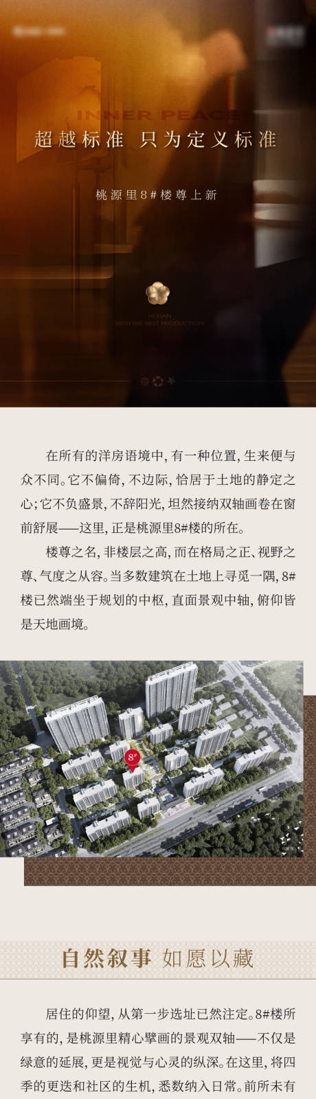 源文件下载【享设计】搜索编号：40880035668789312【加推前宣软文长图】
