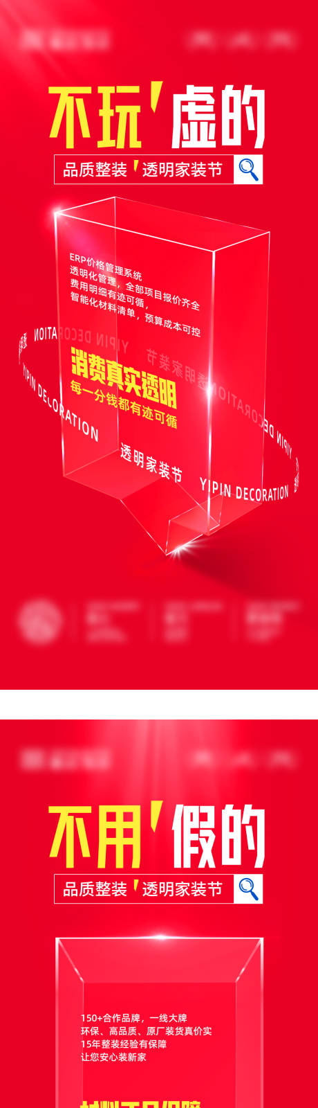 源文件下载【享设计】搜索编号：54840035676902392【透明家装节系列海报 】