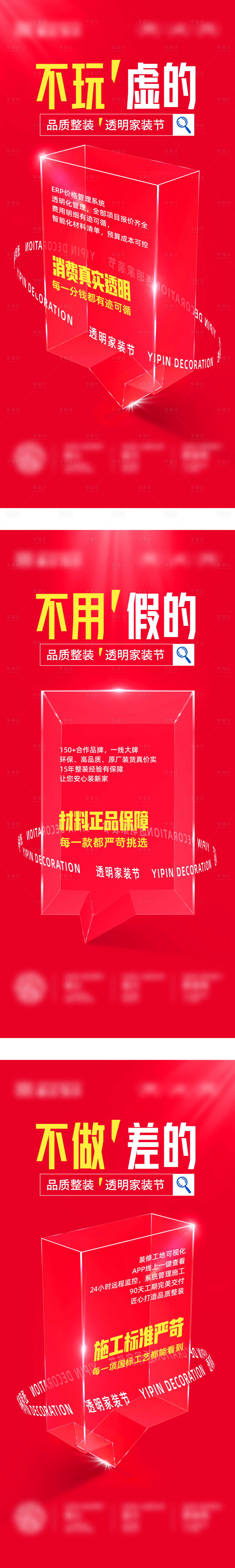 源文件下载【享设计】搜索编号：54840035676902392【透明家装节系列海报 】