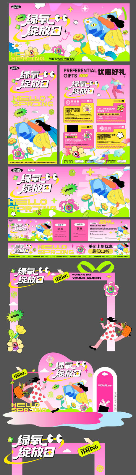 源文件下载【享设计】搜索编号：90320035951574754【春日绽放活动美陈物料设计】