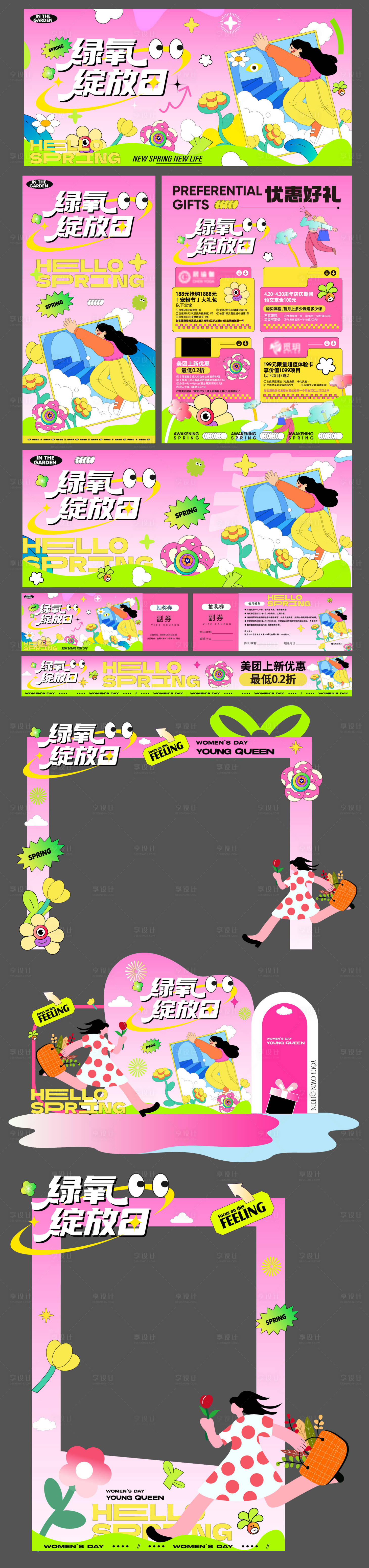源文件下载【享设计】搜索编号：90320035951574754【春日绽放活动美陈物料设计】