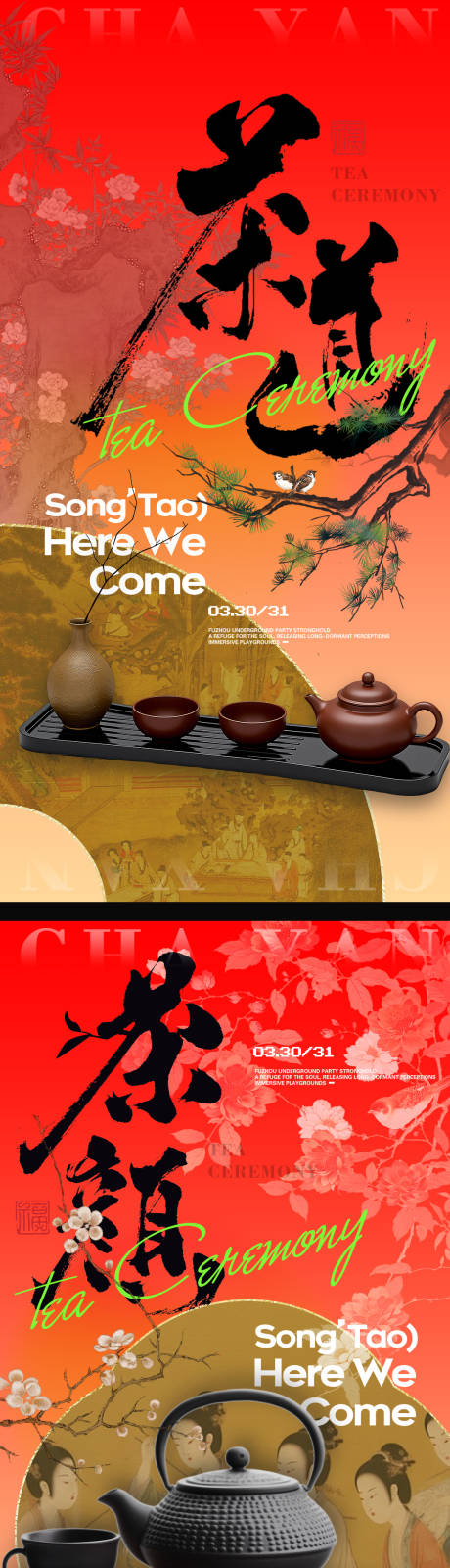 源文件下载【享设计】搜索编号：91770035671788468【新中式茶产品全屏竖版海报】