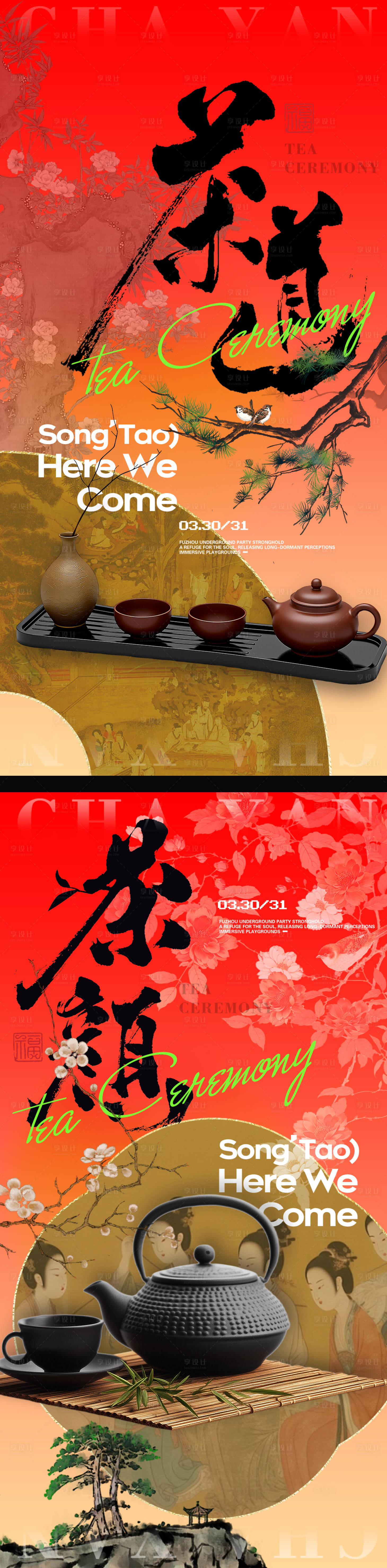 源文件下载【享设计】搜索编号：91770035671788468【新中式茶产品全屏竖版海报】