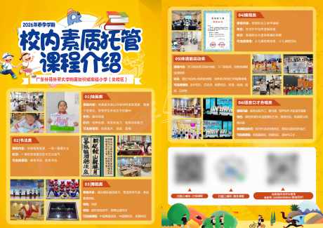 源文件下载【享设计】搜索编号：50700036123159678【春季学期校内素质托管课程介绍宣传单】