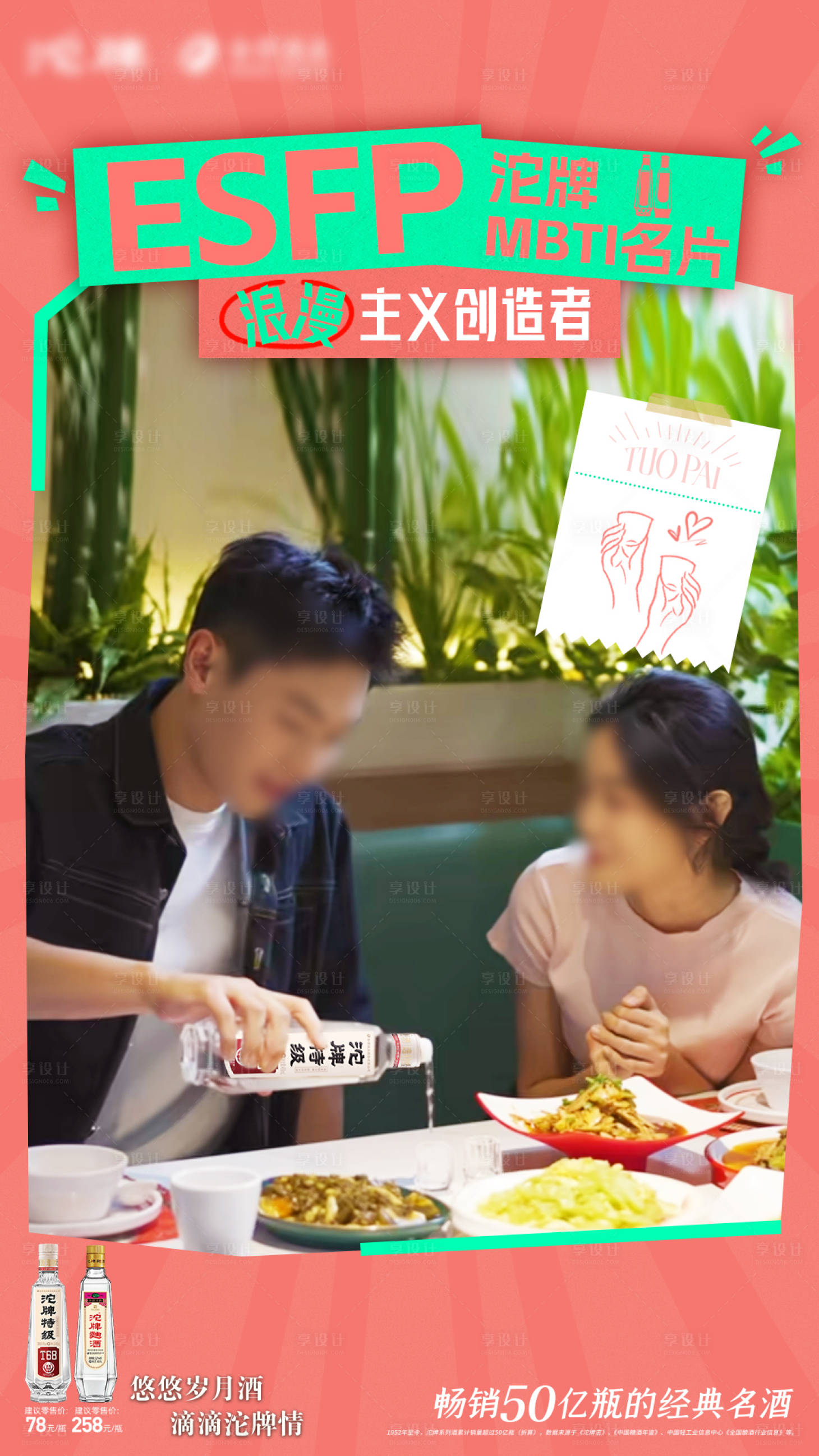 源文件下载【享设计】搜索编号：43170035693244620【MBTI创意海报】