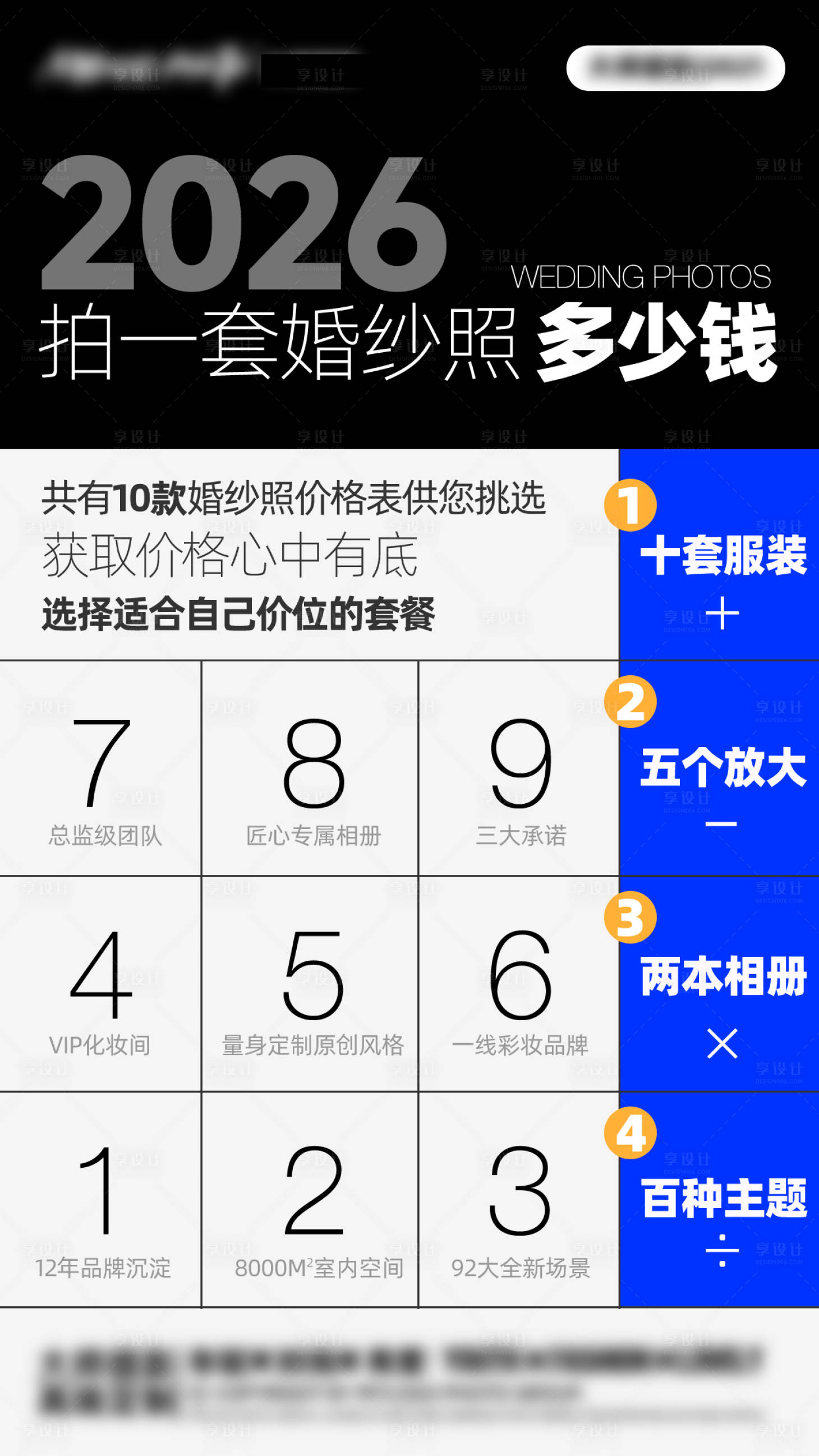源文件下载【享设计】搜索编号：53130035860031936【婚纱摄影价格体系海报】