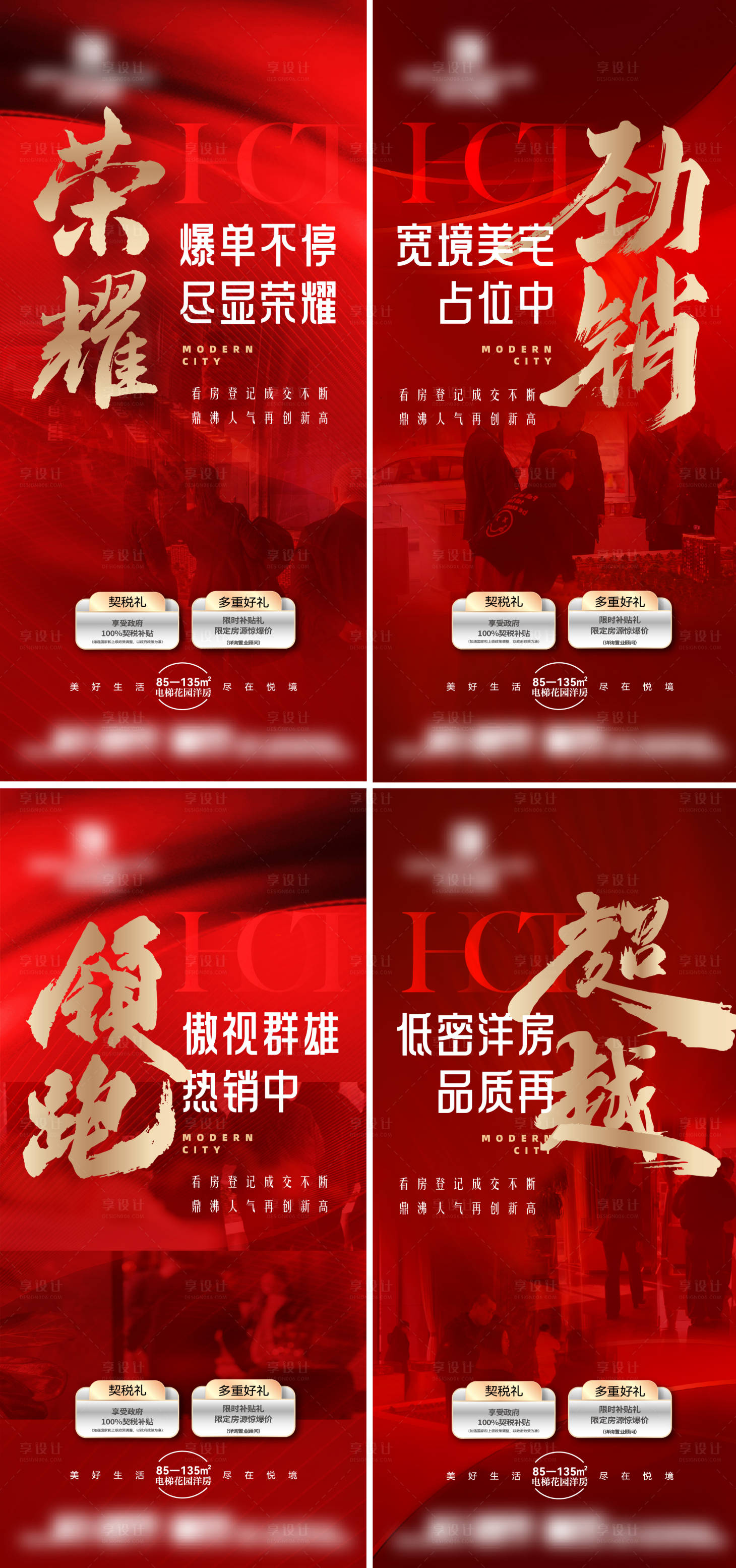 源文件下载【享设计】搜索编号：20590036159372686【房地产房交会红色 】