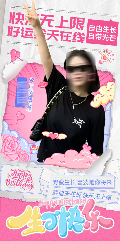 源文件下载【享设计】搜索编号：79580035811713861【生日海报应援潮流高级质感搞笑祝福】