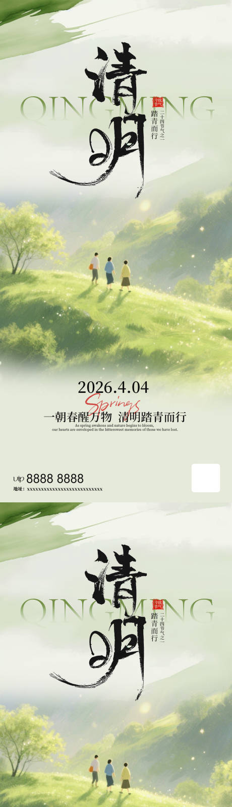 源文件下载【享设计】搜索编号：25860035830313815【清明节放假通知谷雨系列海报】