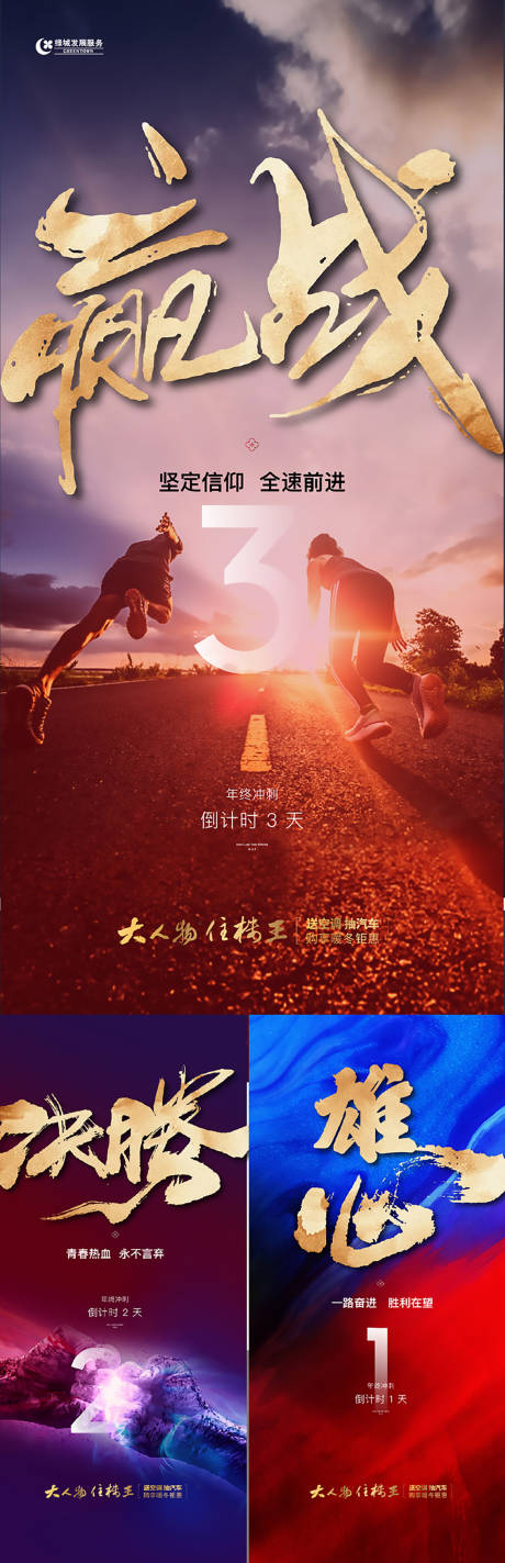 源文件下载【享设计】搜索编号：86580035409288242【营销冲刺倒计时系列设计】