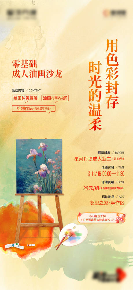 源文件下载【享设计】搜索编号：81800035604277121【社群活动海报】