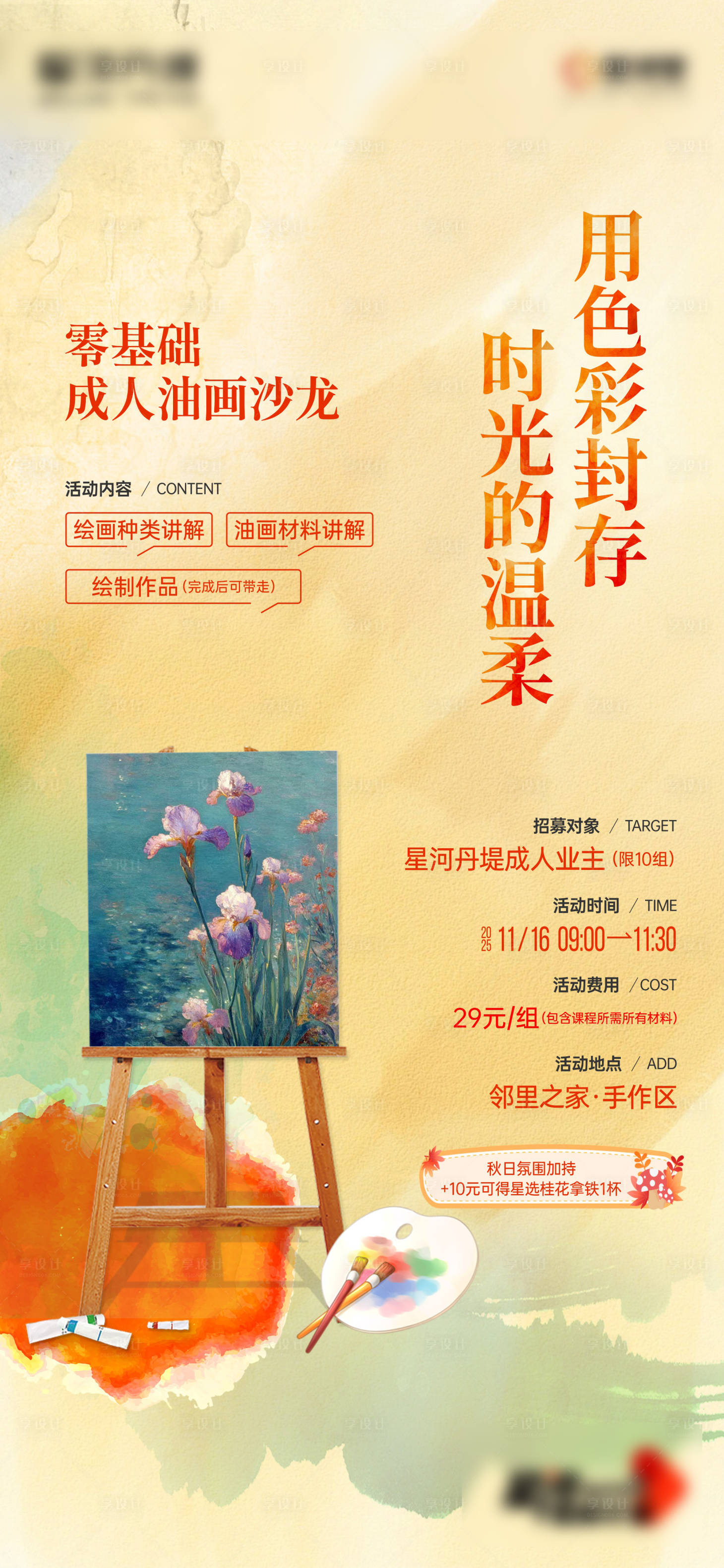 源文件下载【享设计】搜索编号：81800035604277121【社群活动海报】